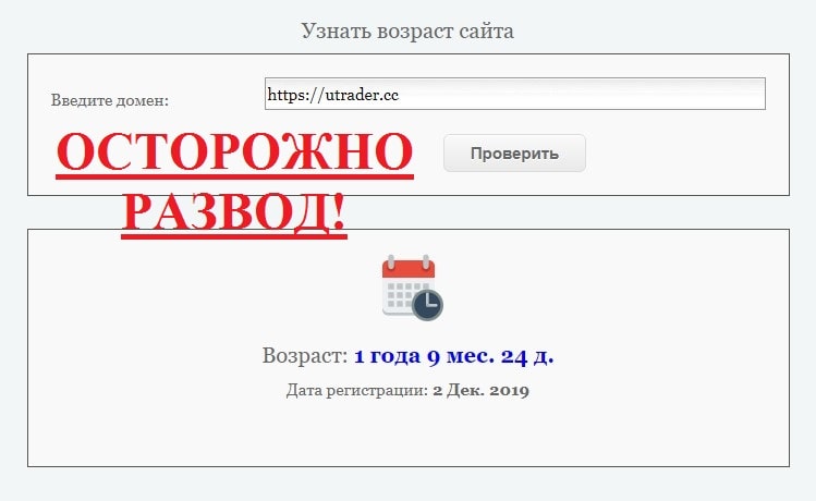 UTrader отзывы