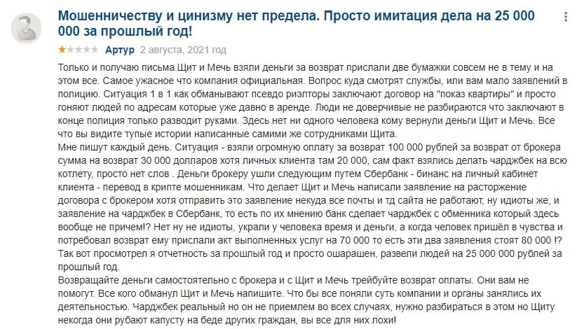ЩИТ И МЕЧ отзывы