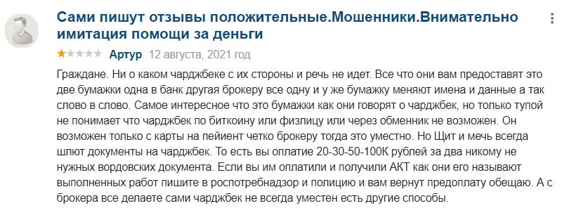 ЩИТ И МЕЧ отзывы