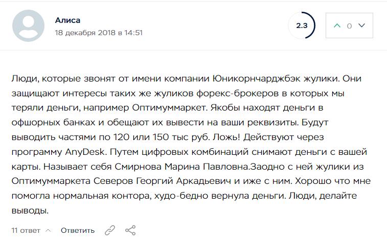 Unicom Charcheback отзывы