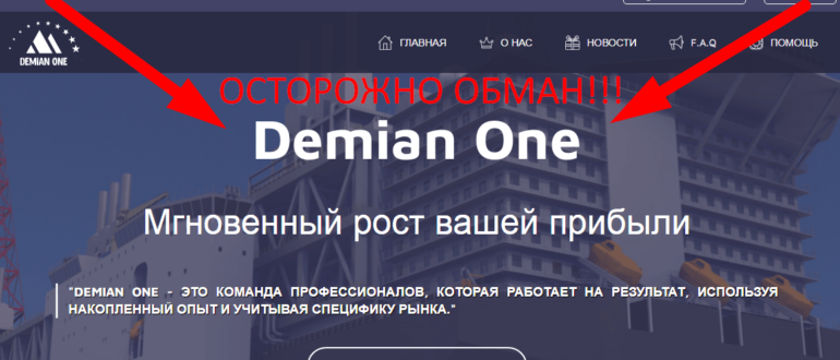 Demian One обзор и отзывы о проекте