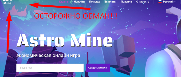 Astro Mine отзывы