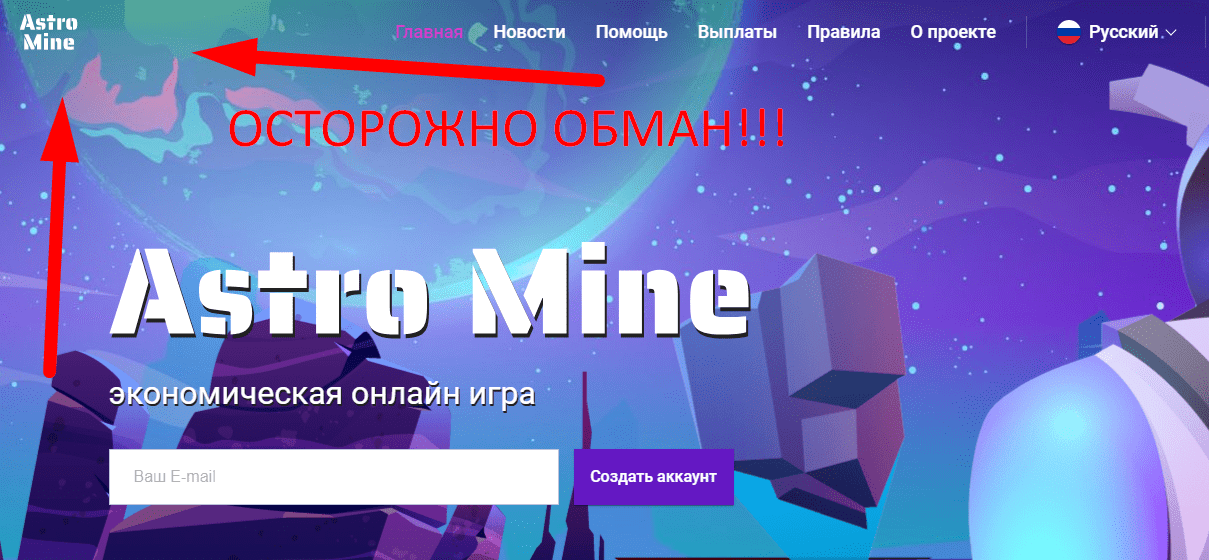 Astro Mine отзывы