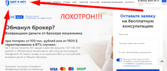 ЩИТ И МЕЧ отзывы