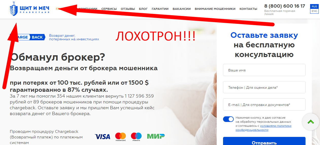 ЩИТ И МЕЧ отзывы