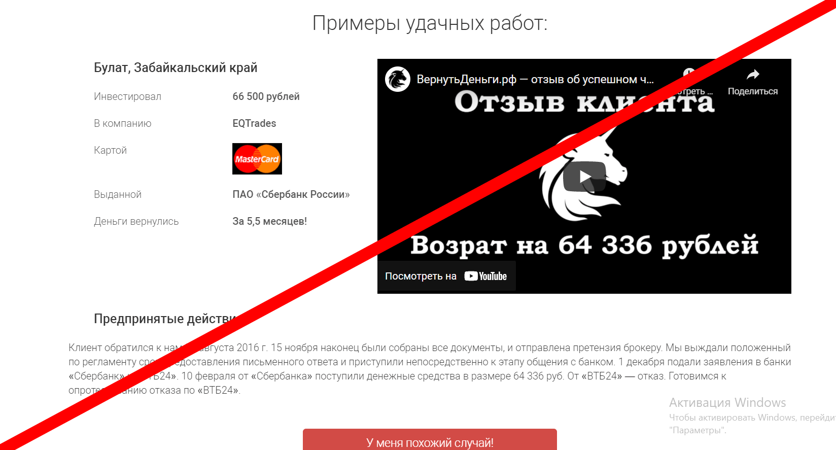 Unicom Charcheback отзывы