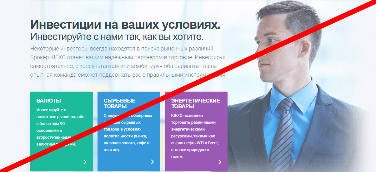 KIEXO обзор и отзывы