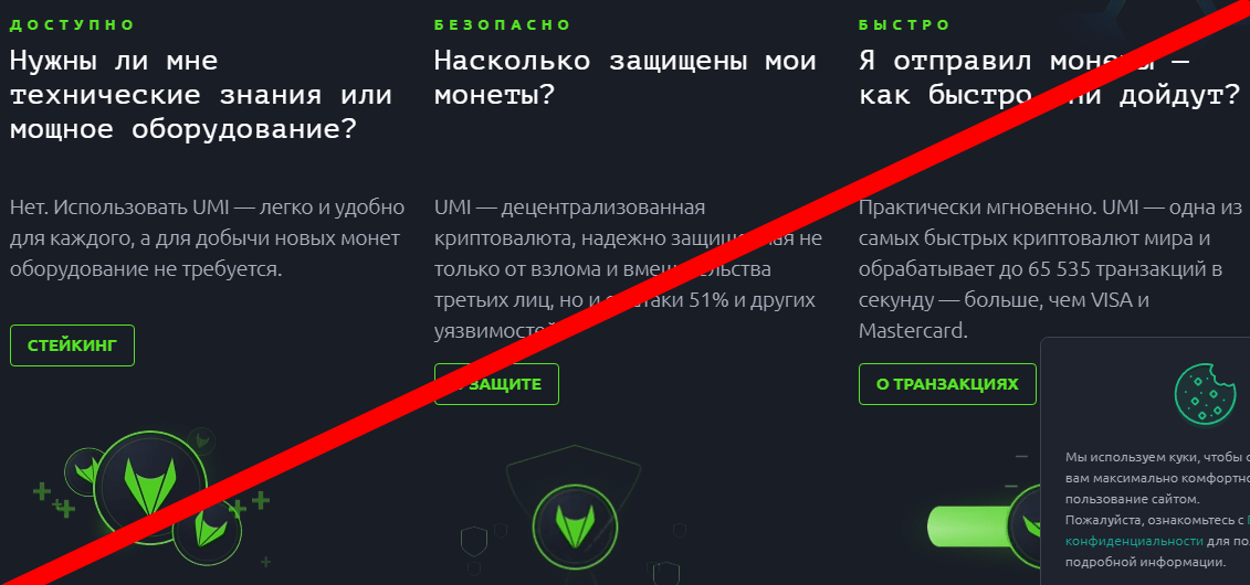 UMI криптовалюта обзор и отзывы 
