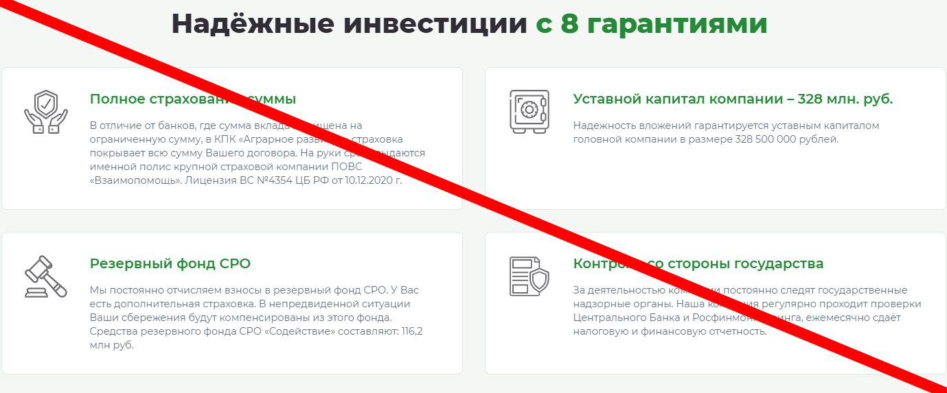 КПК Аграрное развитие отзывы