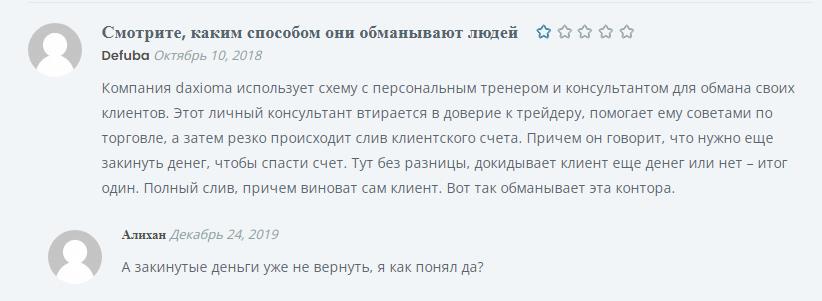 Daxioma отзывы
