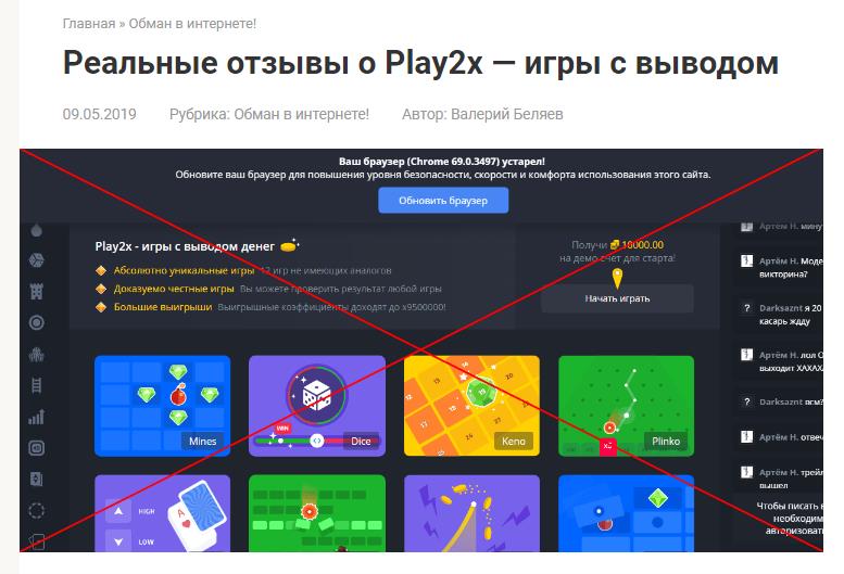 Play2x отзывы