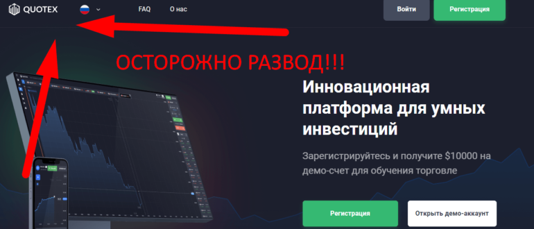 QUOTEX обзор и отзывы