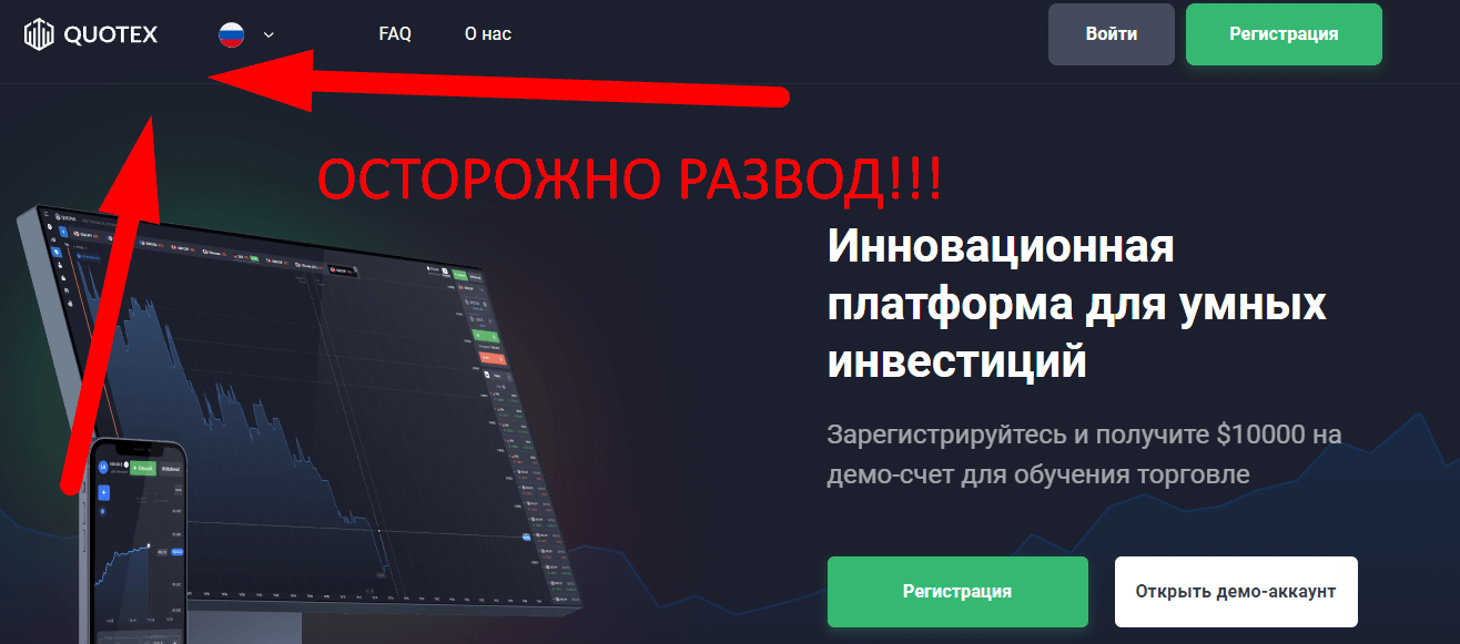 QUOTEX обзор и отзывы