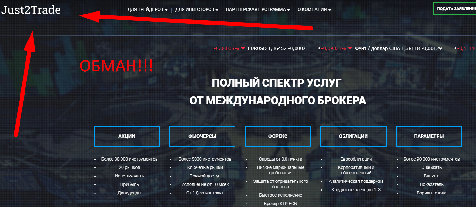 Just2Trade отзывы реальных пользователей