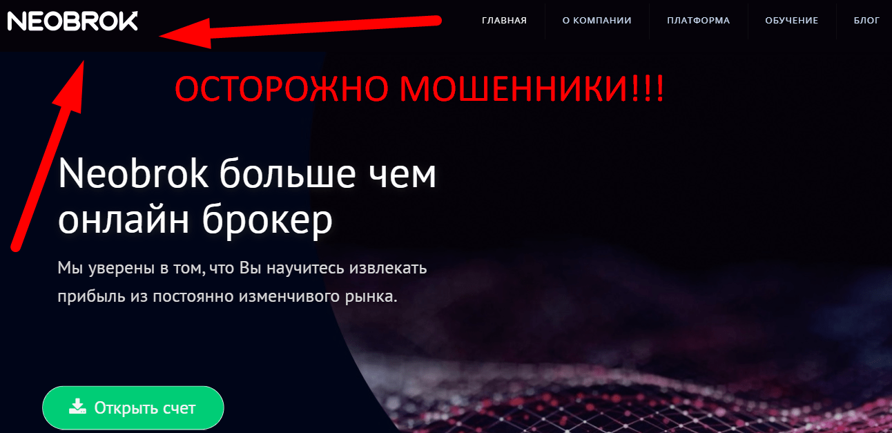 Лохотрон NEOBROK реальные отзывы