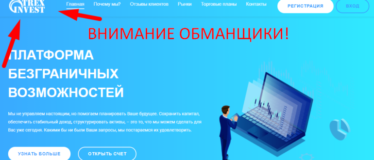 Trex Invest реальные отзывы