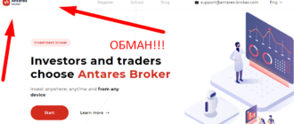 Antares Broker обзор и отзывы