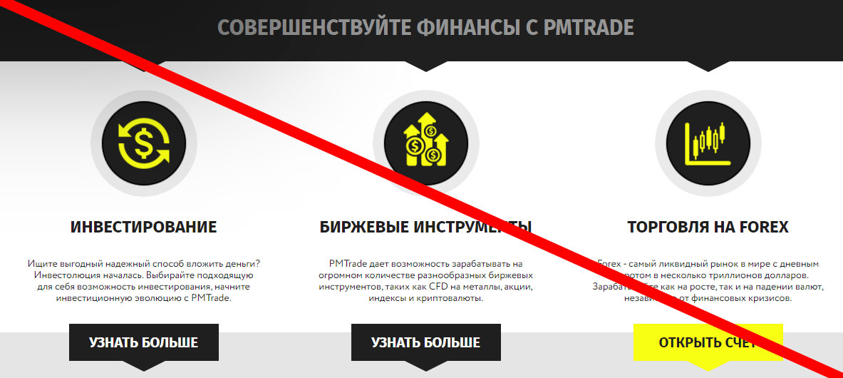PMTrade реальные отзывы