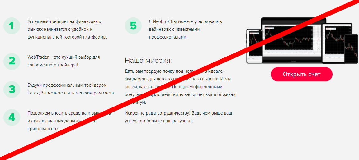 Лохотрон NEOBROK реальные отзывы
