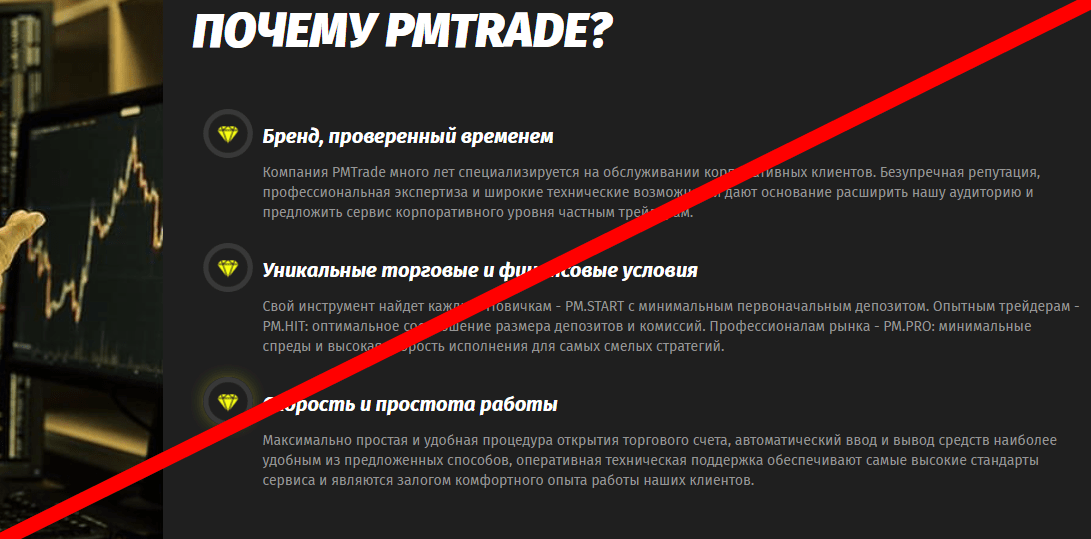 PMTrade реальные отзывы