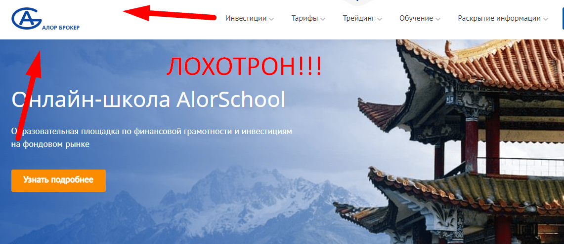 Алор Брокер отзывы