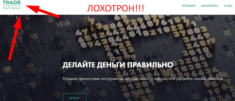 TradeMyFinance отзывы