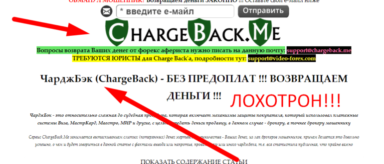 ChargeBack отзывы