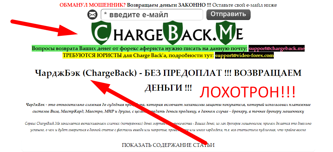 ChargeBack отзывы