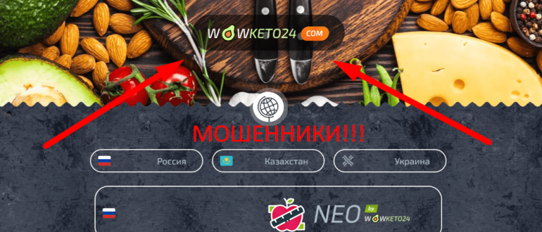 Wow keto 24 реальные отзывы