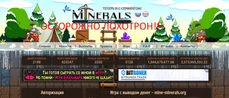 Mine minerals отзывы