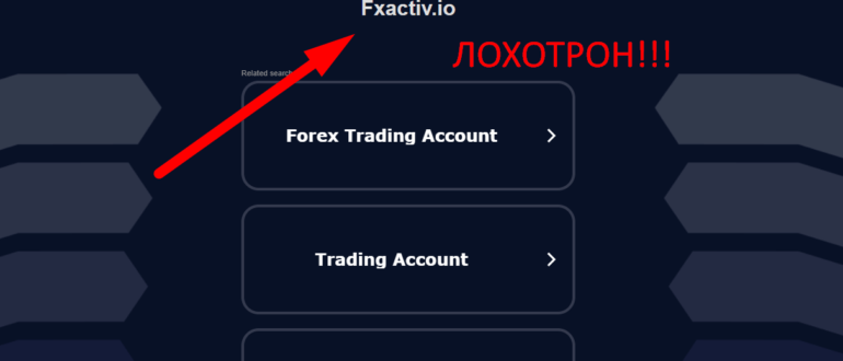 FXActiv отзывы