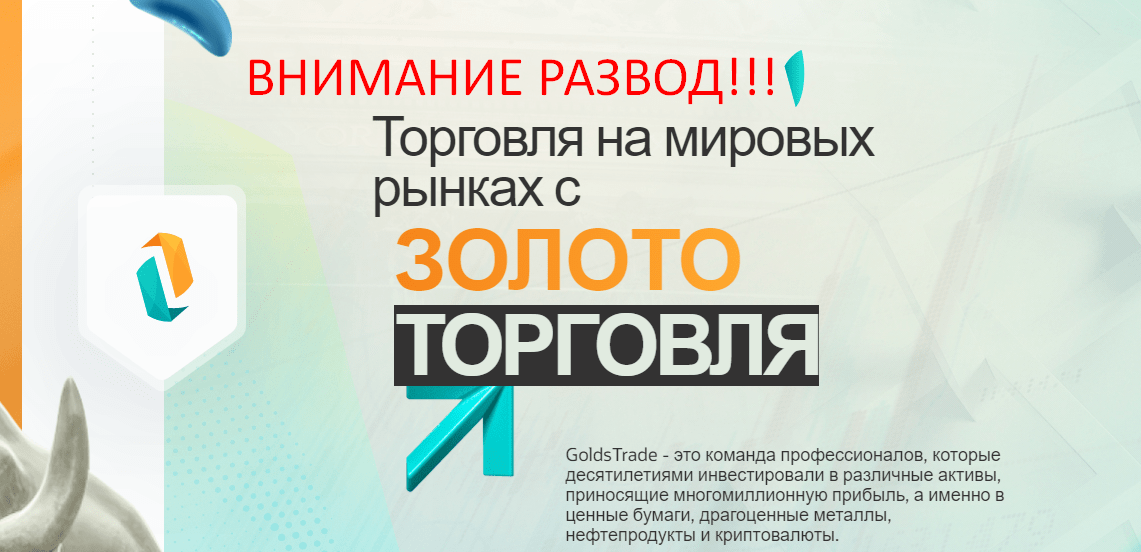 Gold strade отзывы