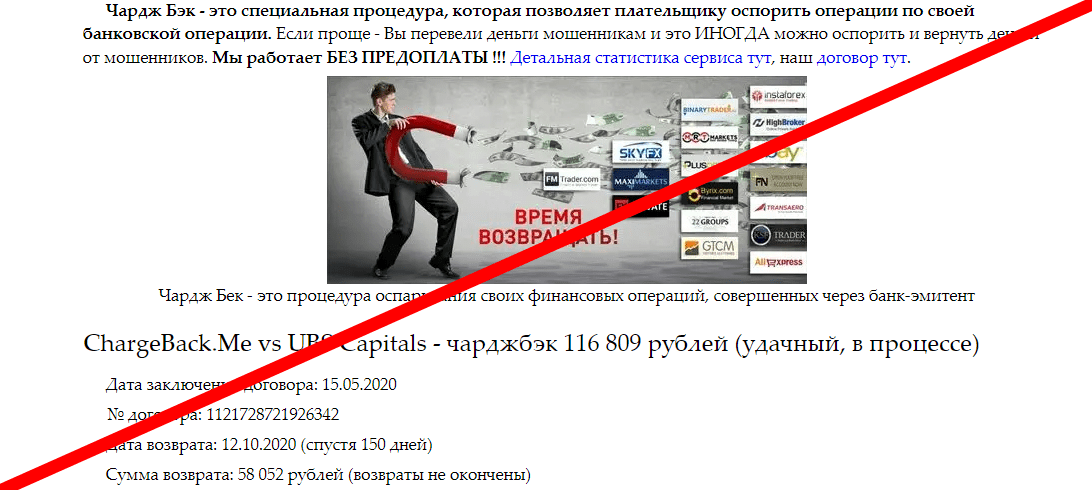 ChargeBack отзывы