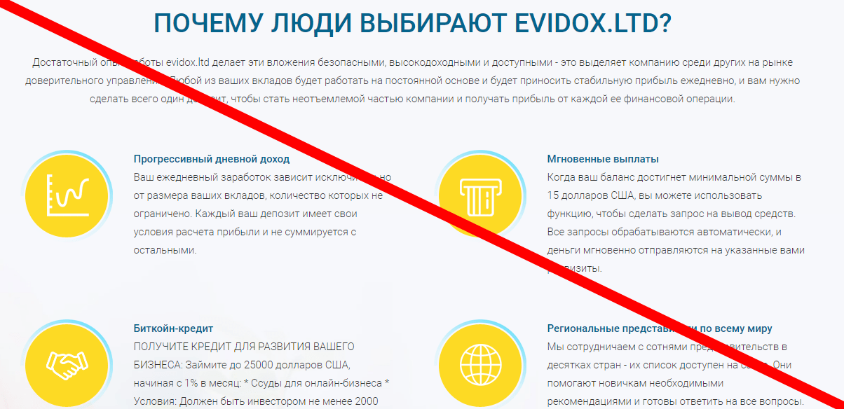 evidox.ltd отзывы