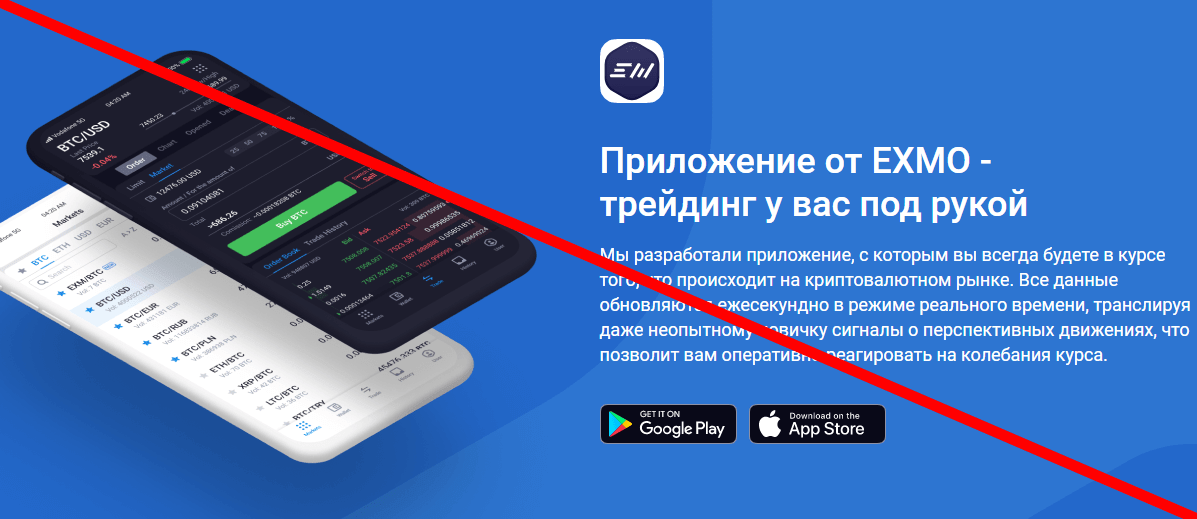 EXMO отзывы
