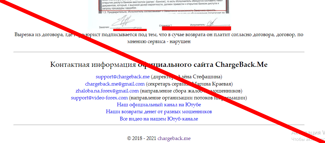 ChargeBack отзывы