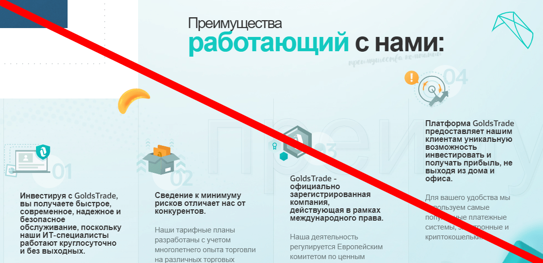 Gold strade отзывы