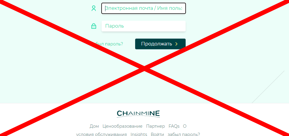 Chainmine огтзывы