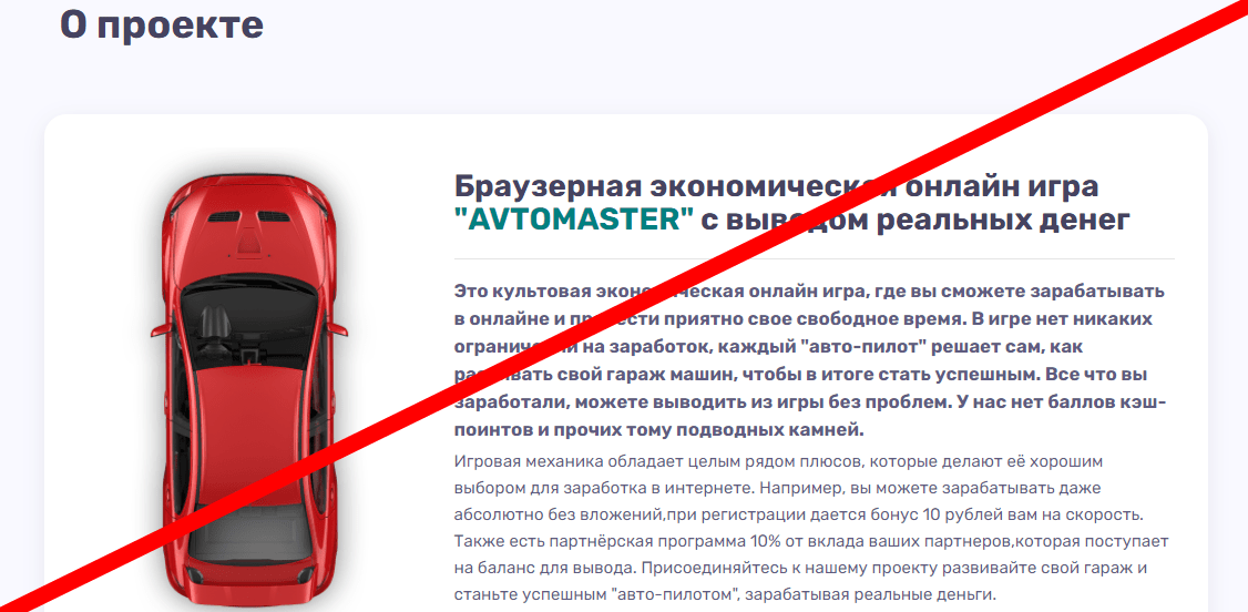 AVTOMASTER отзывы