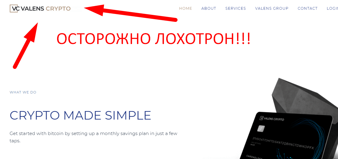 Valens Crypto отзывы