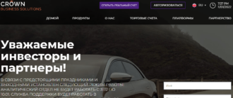 Crown business solutions отзывы