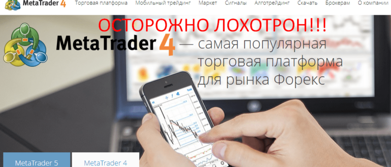 Meta Trader 4 отзывы