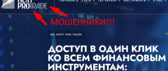 Next Pro Trade отзывы