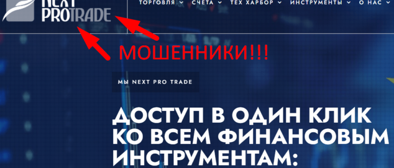 Next Pro Trade отзывы