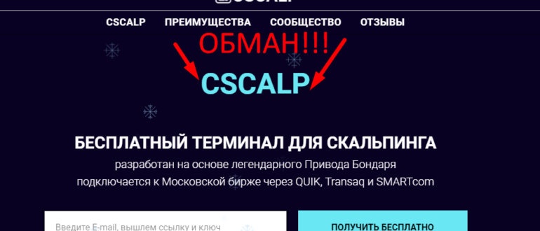 cscalp отзывы