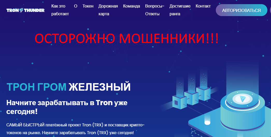 Tron Thunder отзывы