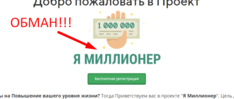 Я Миллионер отзывы