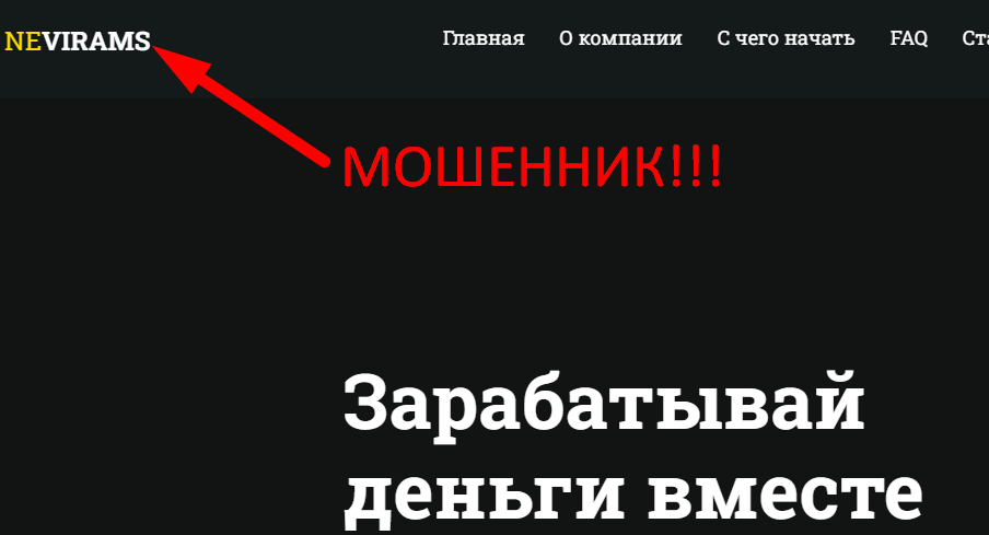 Nevirams отзывы