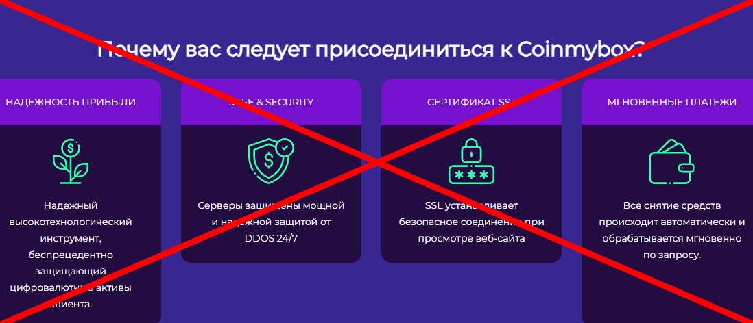 Coinmybox отзывы