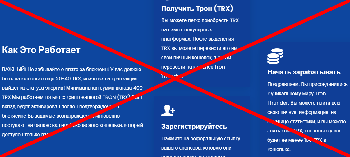 Tron Thunder отзывы 